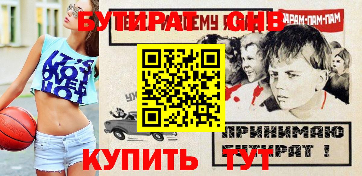 БУТИРАТ 99% Мыски