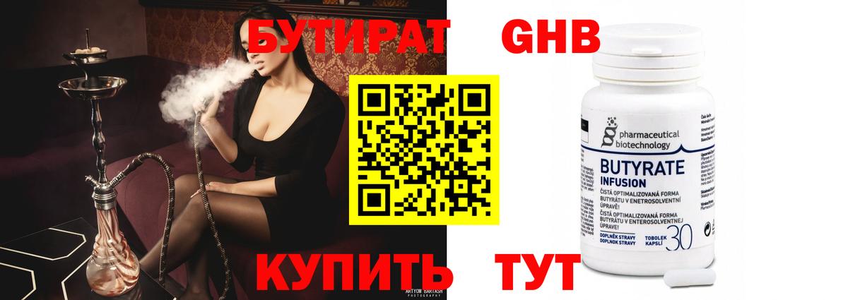 БУТИРАТ  БУТИРАТ буратино  Вход с VPN  Мыски 
