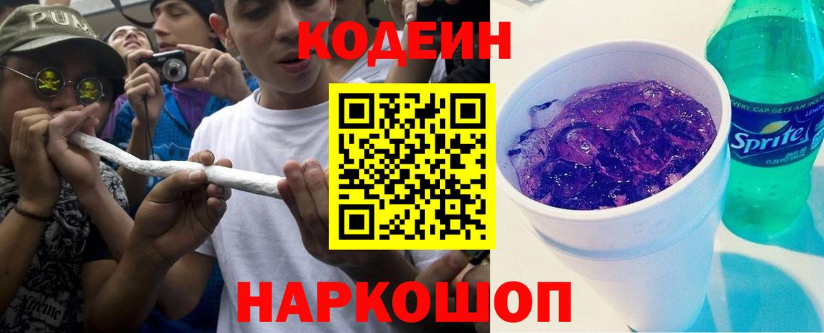 Мыски  Codein Purple Drank  Вход с VPN 