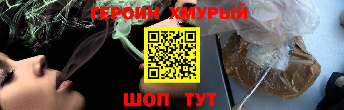 Героин герыч Мыски