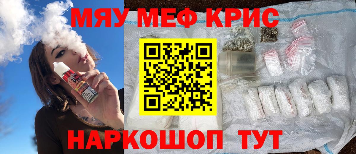 Меф кристаллы Мыски